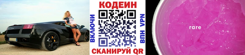 Кодеиновый сироп Lean Purple Drank  Усть-Джегута 